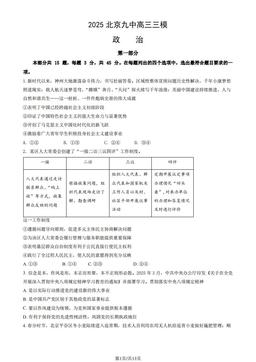 2025北京九中高三三模政治（教师版）-答案
