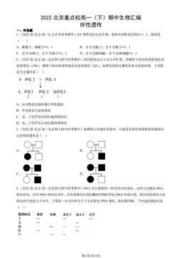2022北京重点校高一（下）期中生物汇编：伴性遗传-答案