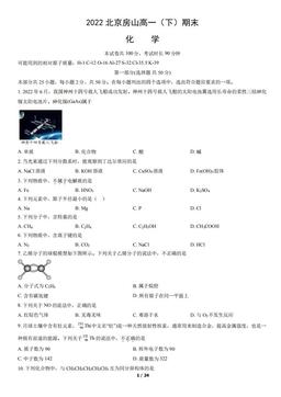 2022北京房山高一（下）期末化学（教师版）-答案