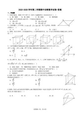 2026北京陈经纶中学高一（下）期中数学-试题