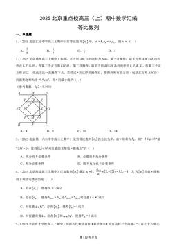 2025北京重点校高三（上）期中数学汇编：等比数列-答案