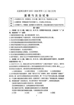 2025北京北师大附中初三10月月考道德与法治（教师版）-答案