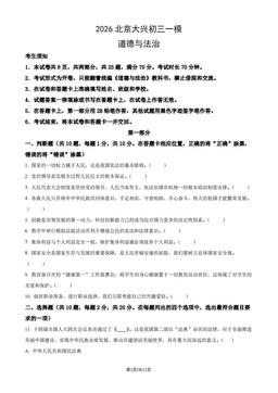 2026北京大兴初三一模道德与法治（教师版）-答案