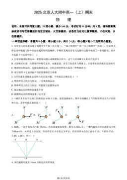 2025北京人大附中高一（上）期末物理（教师版）-答案