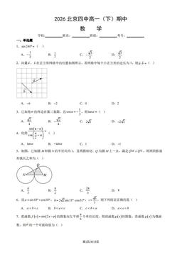 2026北京四中高一（下）期中数学（教师版）-答案