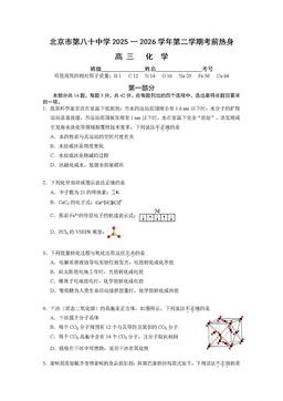 2026北京八十中高三考前热身化学-答案