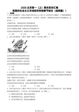 2025北京高一（上）期末政治汇编：我国的社会主义市场经济体制章节综合（选择题）1-答案
