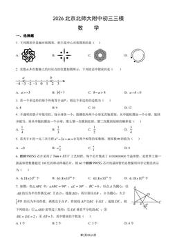 2026北京北师大附中初三三模数学（教师版）-答案
