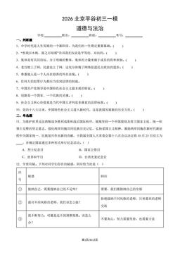 2026北京平谷初三一模道德与法治（教师版）-答案