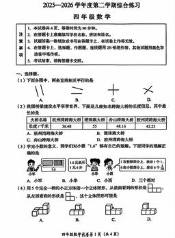 2026北京房山四年级（下）期末数学-试题