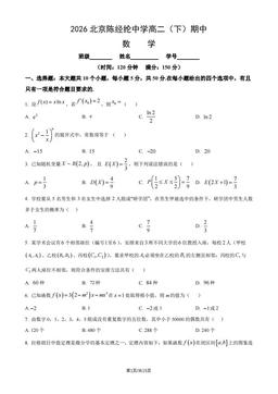 2026北京陈经纶中学高二（下）期中数学（教师版）-答案