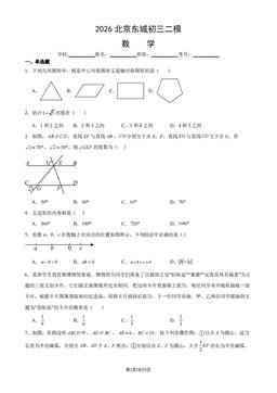 2026北京东城初三二模数学（教师版）-答案