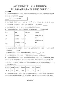 2025北京重点校初一（上）期中数学汇编：整式及其加减章节综合（北师大版）（填空题）5-答案