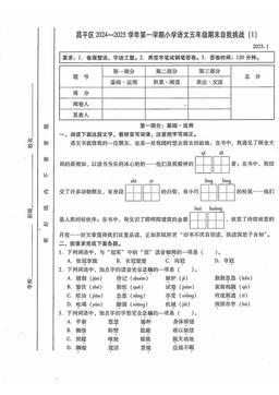 2025北京昌平五年级（上）期末语文-答案