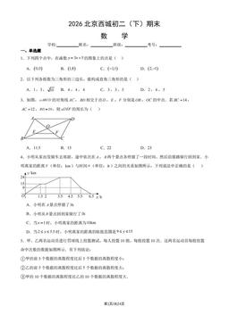 2026北京西城初二（下）期末数学（教师版）-答案
