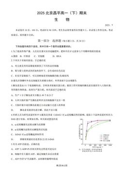 2025北京昌平高一（下）期末生物（教师版）-答案