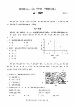 2025北京海淀高三（上）期末地理-答案