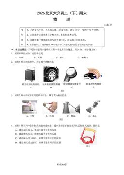 2026北京大兴初二（下）期末物理（教师版）-答案