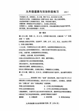 2026北京密云初三一模道德与法治-试题