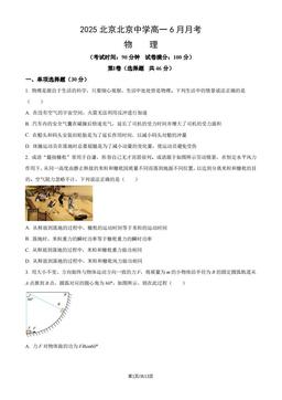 2025北京北京中学高一6月月考物理（教师版）-答案