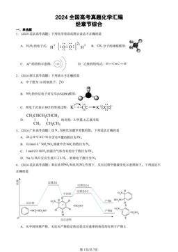 2024全国高考真题化学汇编：烃章节综合-答案