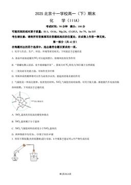 2025北京十一学校高一（下）期末化学（IIIA）（教师版）-答案