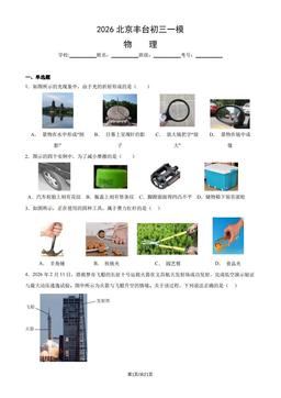 2026北京丰台初三一模物理（教师版）-答案