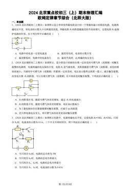 2024北京重点校初三（上）期末物理汇编：欧姆定律章节综合（北师大版）-答案