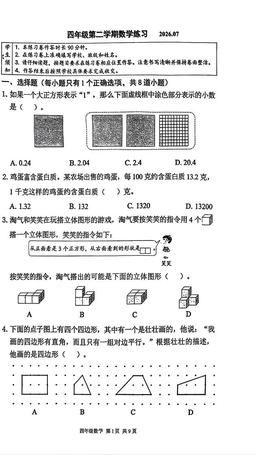 2026北京海淀四年级（下）期末数学（教师版）-答案