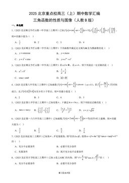 2025北京重点校高三（上）期中数学汇编：三角函数的性质与图像（人教B版）-答案
