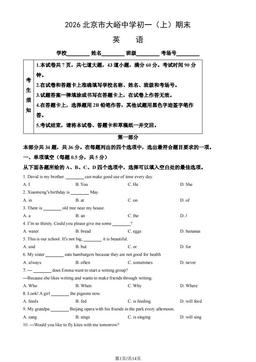 2026北京市大峪中学初一（上）期末英语 (教师版)-答案