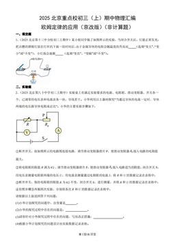 2025北京重点校初三（上）期中物理汇编：欧姆定律的应用（京改版）（非计算题）-答案