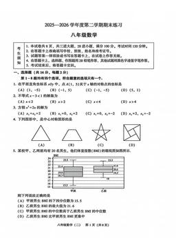2026北京顺义初二（下）期末数学-试题