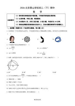 2026北京景山学校初二（下）期中数学（教师版）-答案