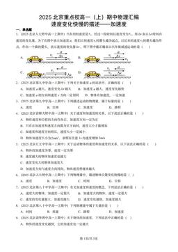 2025北京重点校高一（上）期中物理汇编：速度变化快慢的描述——加速度-答案