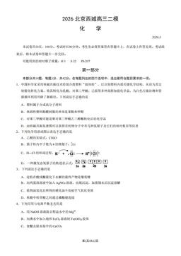 2026北京西城高三二模化学（教师版）-答案