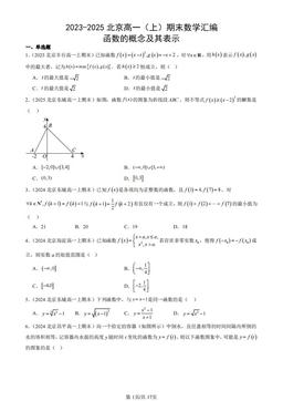 2023-2025北京高一（上）期末数学汇编：函数的概念及其表示-答案