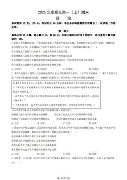 2025北京顺义高一（上）期末政治（教师版）-答案