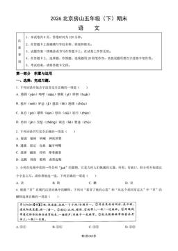 2026北京房山五年级（下）期末语文（教师版）-答案
