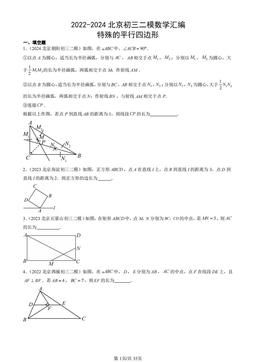 2022-2024北京初三二模数学汇编：特殊的平行四边形-答案