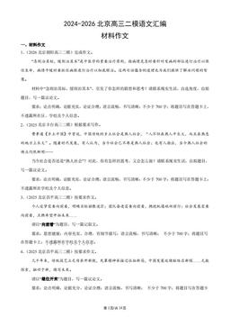 2024-2026北京高三二模语文汇编：材料作文-答案