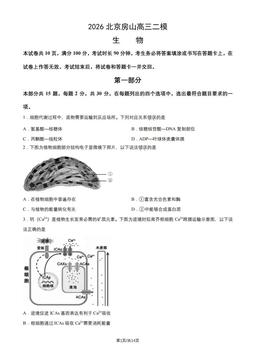 2026北京房山高三二模生物（教师版）-答案