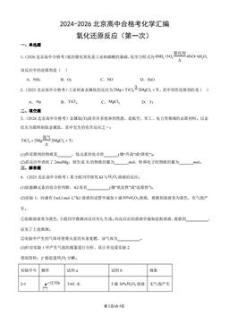 2024-2026北京高中合格考化学汇编：氧化还原反应（第一次）-答案