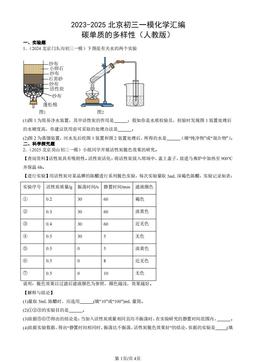 2023-2025北京初三一模化学汇编：碳单质的多样性（人教版）-答案