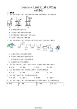 2022-2024北京初三二模化学汇编：水的净化-答案