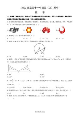 2022北京三十一中初三（上）期中数学（教师版）-答案