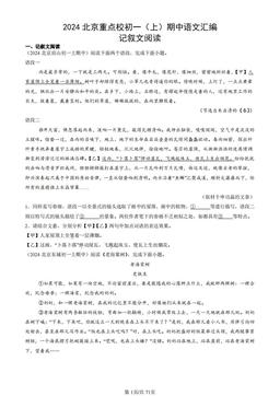 2024北京重点校初一（上）期中语文汇编：记叙文阅读-答案