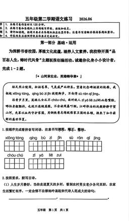 2026北京海淀五年级（下）期末语文（教师版）-答案