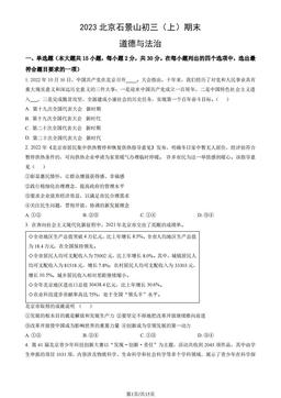 2023北京石景山初三（上）期末道德与法治（教师版）-答案