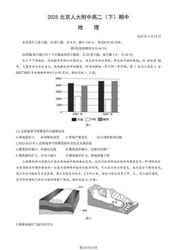 2025北京人大附中高二（下）期中地理（教师版）-答案